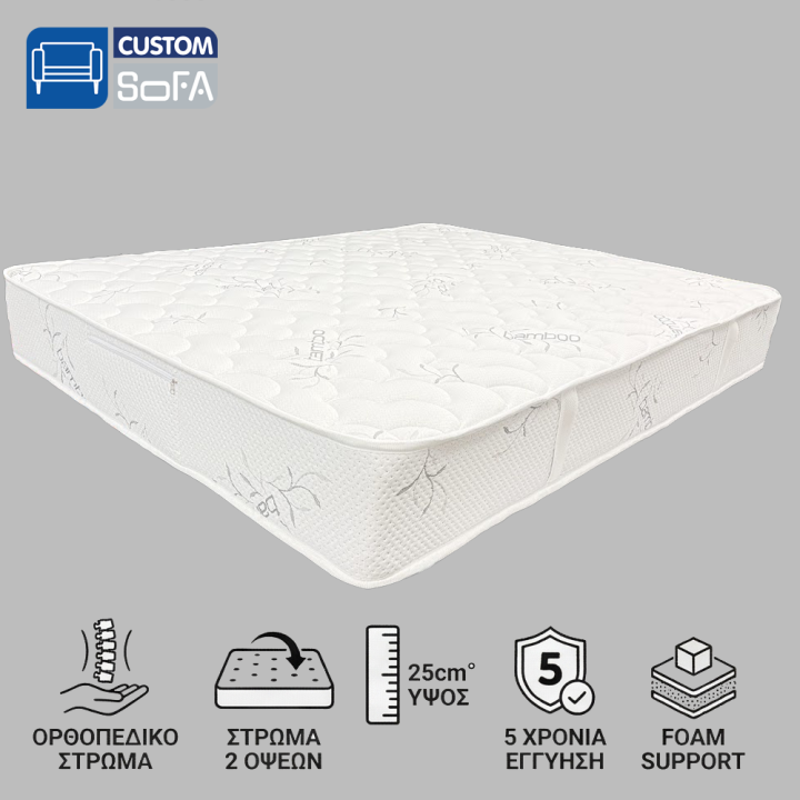 Ορθοπεδικό Στρώμα Elysian 25cm | Bamboo | Foam Support | Ελληνικής Κατασκευής | customsofa.gr